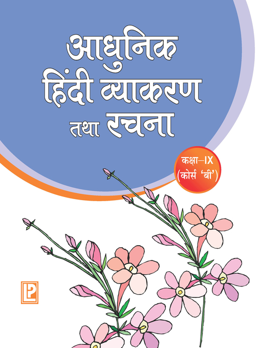Title details for Aadhunik Hindi Viyakran-IX by Ashok Batra - Available